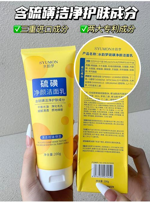粵妝20210120生產企業生產許可證號水韻夢硫磺凈顏潔面乳產品名稱細