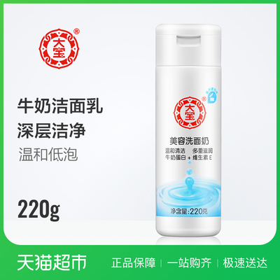 大寶美容牛奶洗面奶深度評測 深層清潔、補(bǔ)水祛痘，男女適用的平價(jià)潔面之選